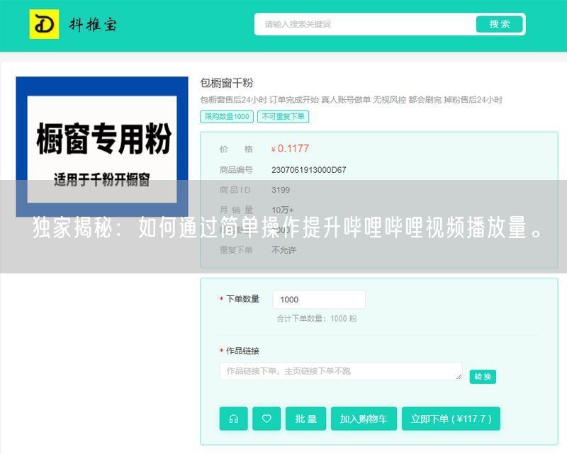 独家揭秘：如何通过简单操作提升哔哩哔哩视频播放量。