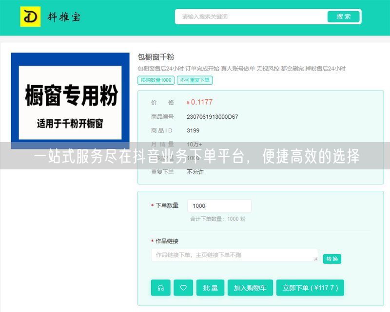 一站式服务尽在抖音业务下单平台，便捷高效的选择